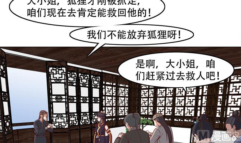 倾城之上韩漫全集-第238话 拯救狐狸之行无删减无遮挡章节图片 