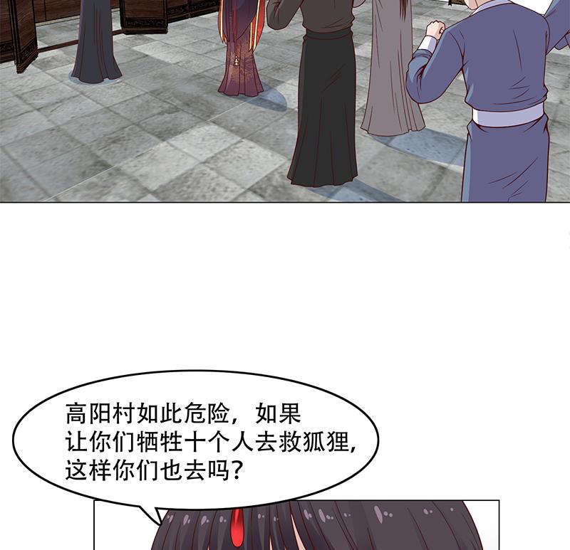 倾城之上韩漫全集-第238话 拯救狐狸之行无删减无遮挡章节图片 