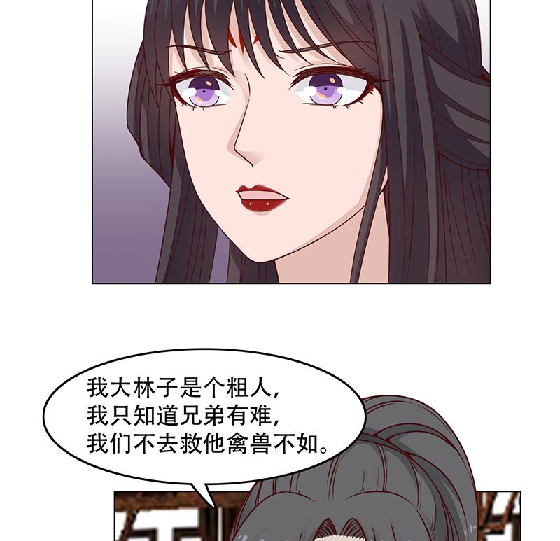 倾城之上韩漫全集-第238话 拯救狐狸之行无删减无遮挡章节图片 