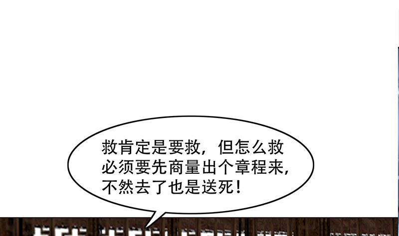 倾城之上韩漫全集-第238话 拯救狐狸之行无删减无遮挡章节图片 