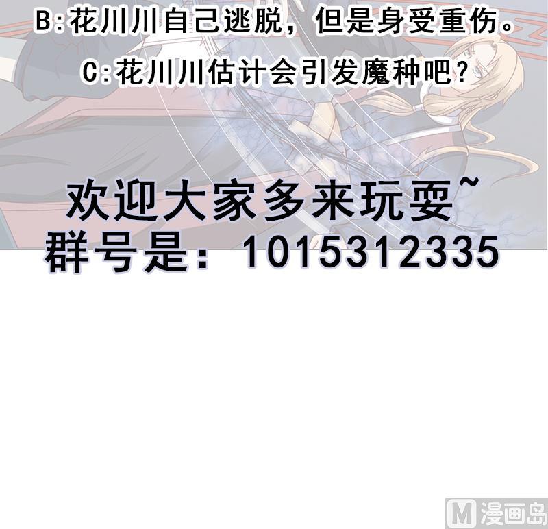 倾城之上韩漫全集-第239话 花川川成诱饵无删减无遮挡章节图片 