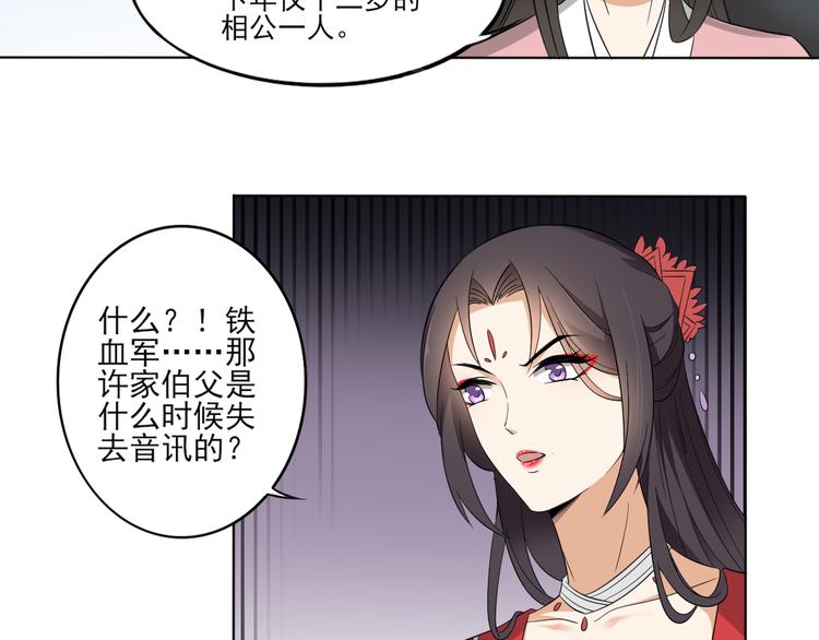 倾城之上韩漫全集-第25话 强抢民男的恶女无删减无遮挡章节图片 