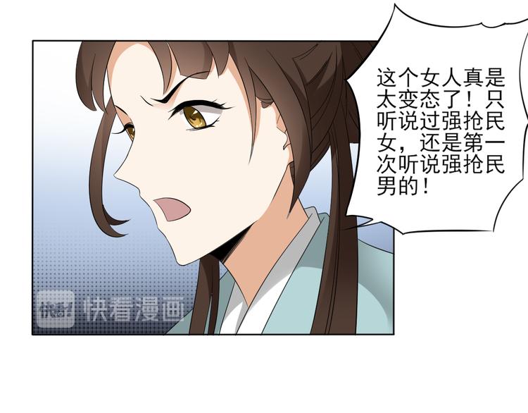 倾城之上韩漫全集-第25话 强抢民男的恶女无删减无遮挡章节图片 