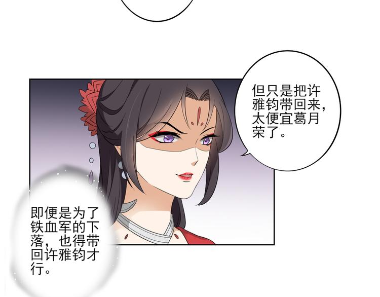 倾城之上韩漫全集-第25话 强抢民男的恶女无删减无遮挡章节图片 