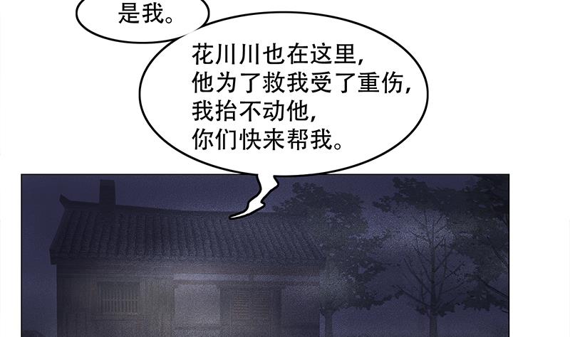 倾城之上韩漫全集-第241话 纸人探路无删减无遮挡章节图片 
