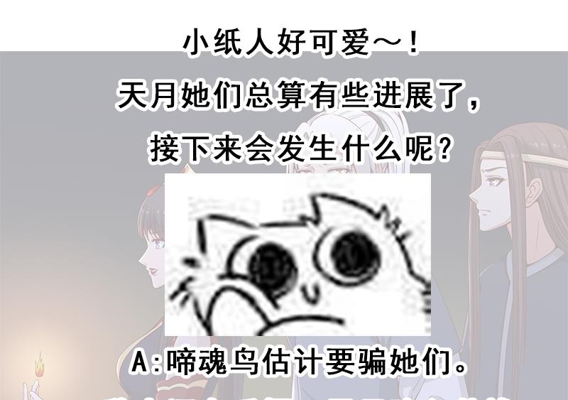 倾城之上韩漫全集-第241话 纸人探路无删减无遮挡章节图片 
