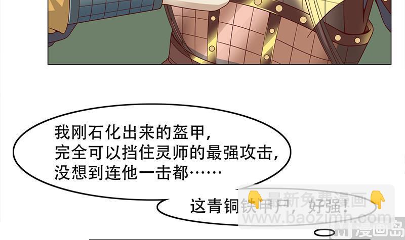 倾城之上韩漫全集-第242话 恶战铁甲尸无删减无遮挡章节图片 