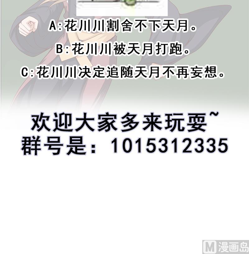 倾城之上韩漫全集-第244话 花川川的执念无删减无遮挡章节图片 