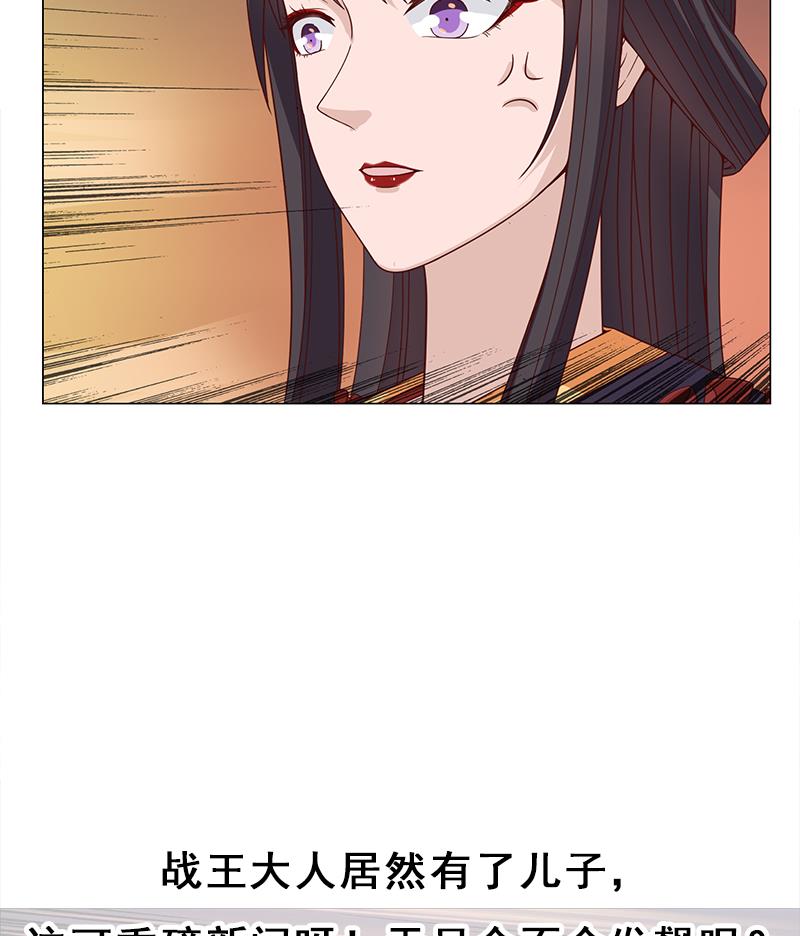 倾城之上韩漫全集-第245话 战王的私生子？！无删减无遮挡章节图片 