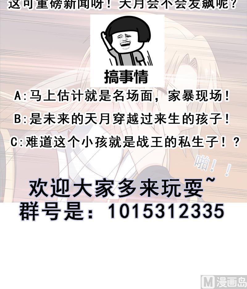 倾城之上韩漫全集-第245话 战王的私生子？！无删减无遮挡章节图片 