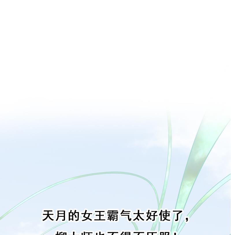 倾城之上韩漫全集-第248话 天月的霸气无删减无遮挡章节图片 