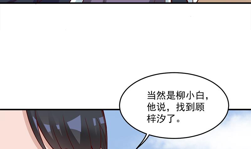 倾城之上韩漫全集-第250话 抓住的是顾梓汐？无删减无遮挡章节图片 