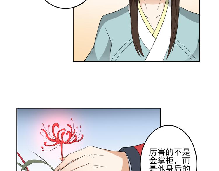 倾城之上韩漫全集-第26话 姐妹遇险无删减无遮挡章节图片 