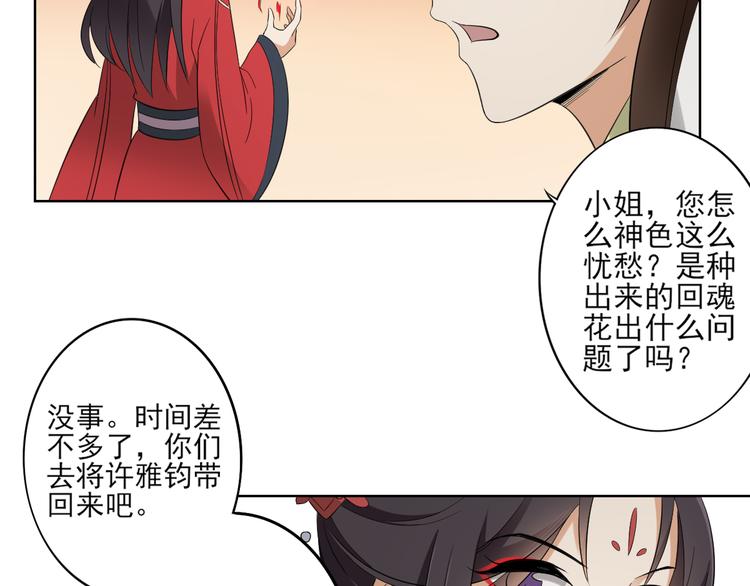 倾城之上韩漫全集-第26话 姐妹遇险无删减无遮挡章节图片 