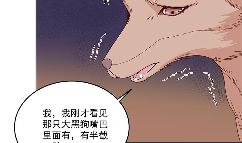 倾城之上韩漫全集-第252话 恐怖的黑狗无删减无遮挡章节图片 