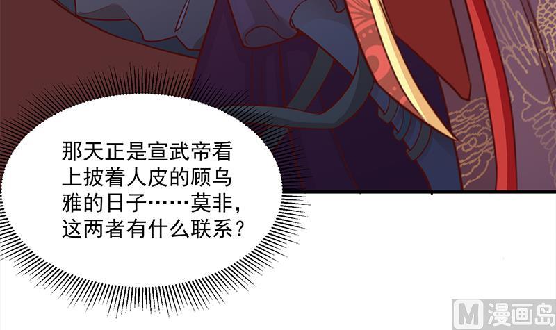 倾城之上韩漫全集-第253话 令人震惊的推测无删减无遮挡章节图片 