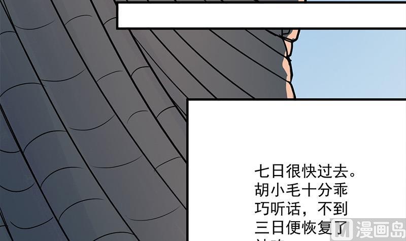 倾城之上韩漫全集-第256话 胡小毛进阶！无删减无遮挡章节图片 