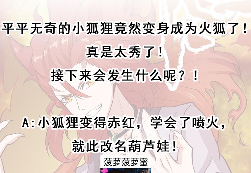 倾城之上韩漫全集-第256话 胡小毛进阶！无删减无遮挡章节图片 