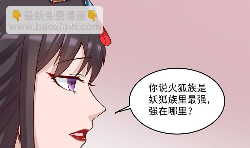 倾城之上韩漫全集-第257话 火狐秘术！无删减无遮挡章节图片 
