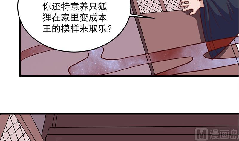 倾城之上韩漫全集-第257话 火狐秘术！无删减无遮挡章节图片 