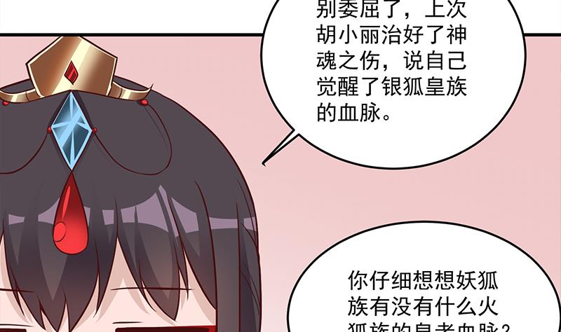 倾城之上韩漫全集-第257话 火狐秘术！无删减无遮挡章节图片 