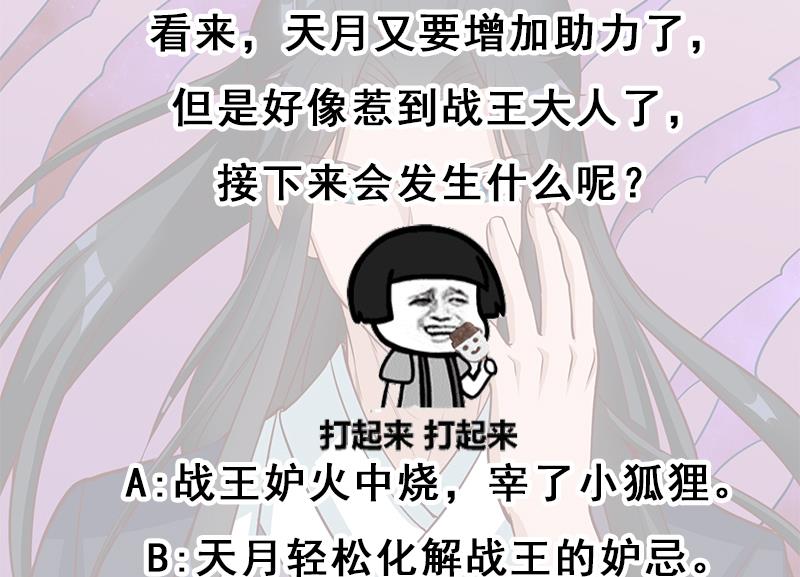 倾城之上韩漫全集-第257话 火狐秘术！无删减无遮挡章节图片 
