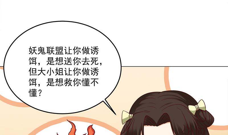 倾城之上韩漫全集-第259话 火狐幻境！无删减无遮挡章节图片 