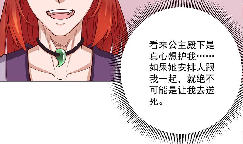 倾城之上韩漫全集-第259话 火狐幻境！无删减无遮挡章节图片 