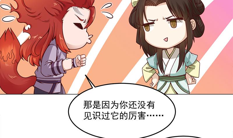 倾城之上韩漫全集-第259话 火狐幻境！无删减无遮挡章节图片 