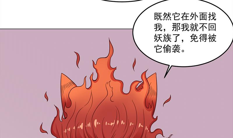 倾城之上韩漫全集-第259话 火狐幻境！无删减无遮挡章节图片 