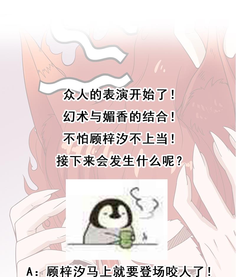 倾城之上韩漫全集-第259话 火狐幻境！无删减无遮挡章节图片 