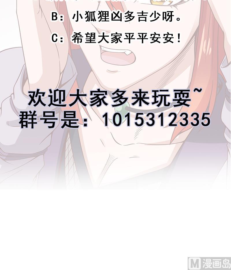 倾城之上韩漫全集-第259话 火狐幻境！无删减无遮挡章节图片 