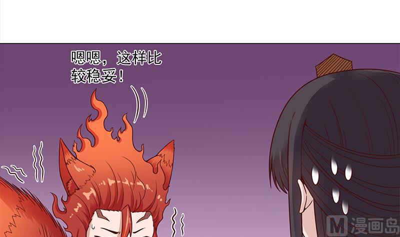 倾城之上韩漫全集-第259话 火狐幻境！无删减无遮挡章节图片 