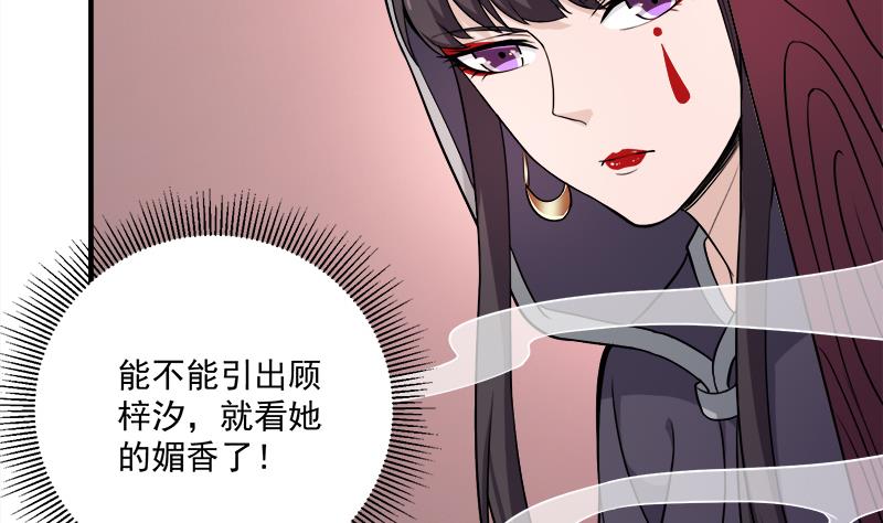 倾城之上韩漫全集-第260话 当真是顾梓汐！无删减无遮挡章节图片 