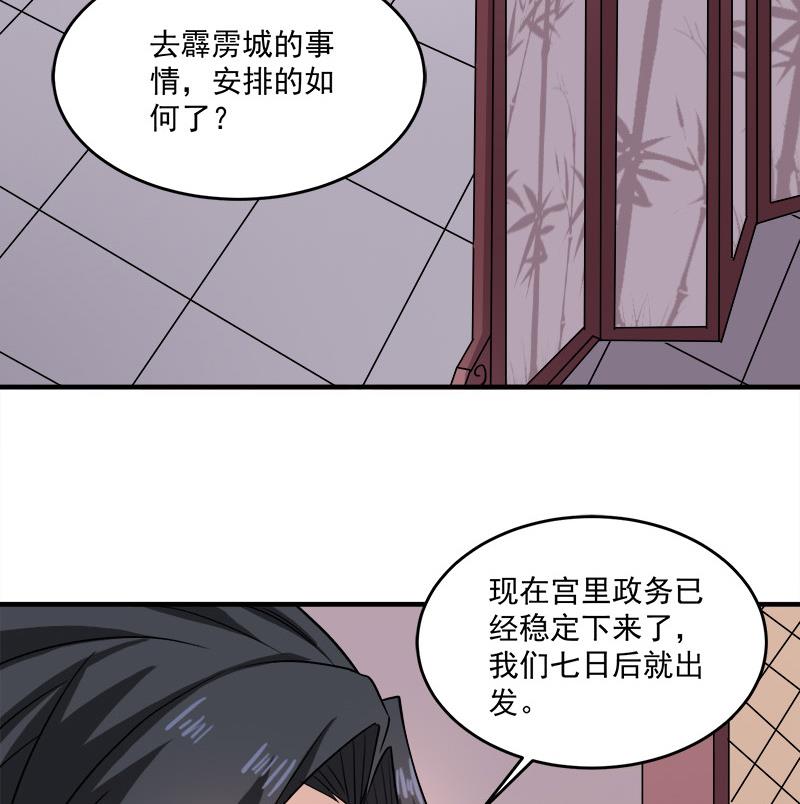 倾城之上韩漫全集-第262话 陪本王睡会儿无删减无遮挡章节图片 