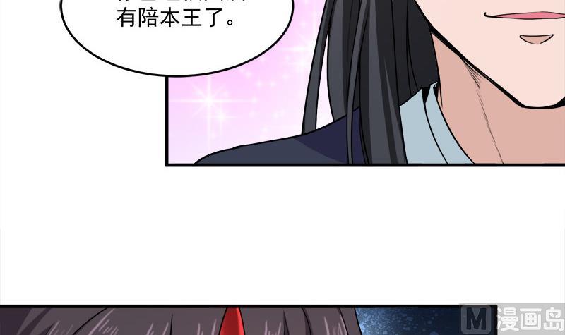 倾城之上韩漫全集-第262话 陪本王睡会儿无删减无遮挡章节图片 