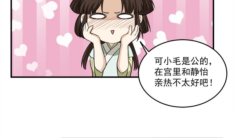 倾城之上韩漫全集-第262话 陪本王睡会儿无删减无遮挡章节图片 