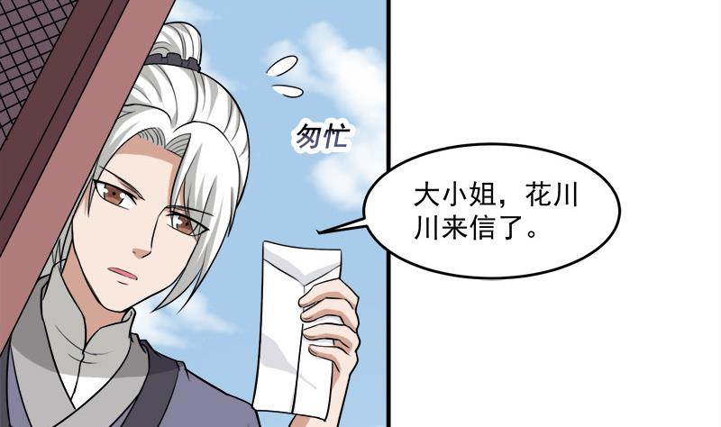 倾城之上韩漫全集-第263话 战王吃醋了无删减无遮挡章节图片 