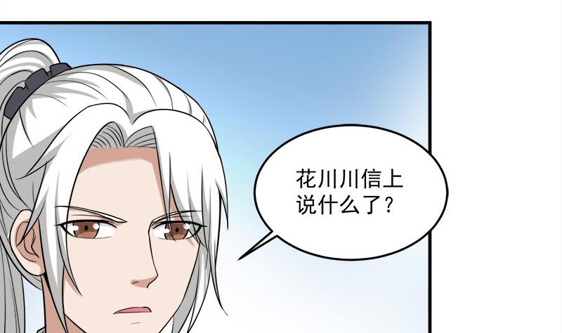 倾城之上韩漫全集-第263话 战王吃醋了无删减无遮挡章节图片 