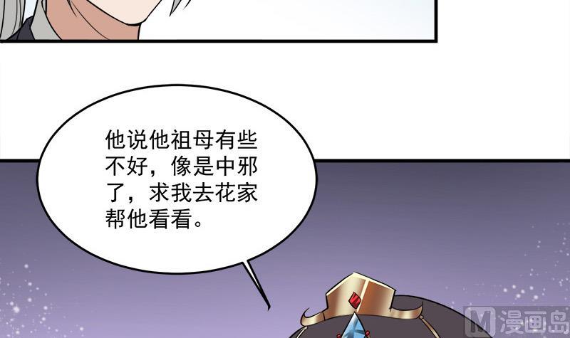 倾城之上韩漫全集-第263话 战王吃醋了无删减无遮挡章节图片 