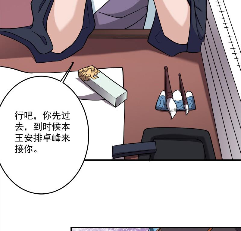 倾城之上韩漫全集-第263话 战王吃醋了无删减无遮挡章节图片 
