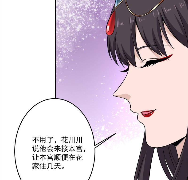 倾城之上韩漫全集-第263话 战王吃醋了无删减无遮挡章节图片 