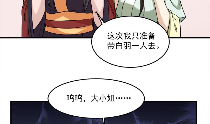 倾城之上韩漫全集-第263话 战王吃醋了无删减无遮挡章节图片 