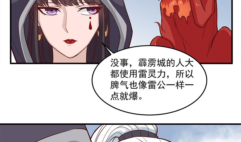倾城之上韩漫全集-第264话 霹雳城的重逢无删减无遮挡章节图片 