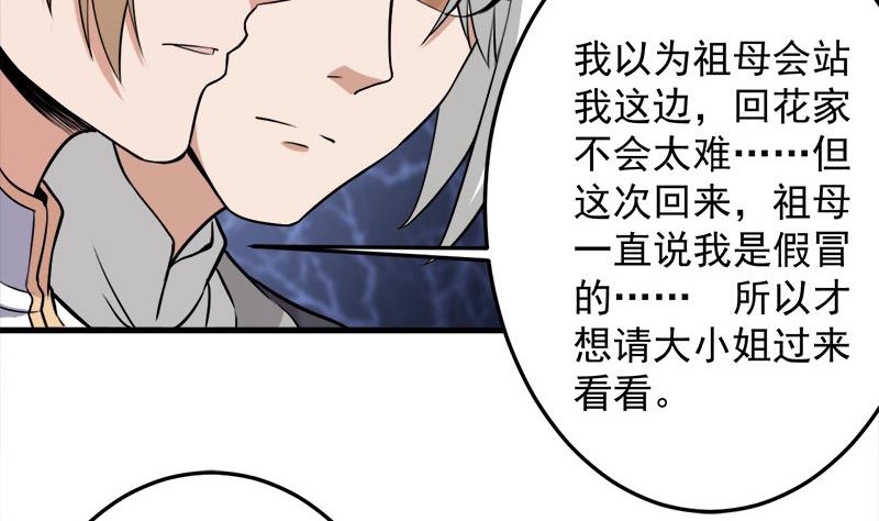 倾城之上韩漫全集-第266话 让人脸红的误会无删减无遮挡章节图片 