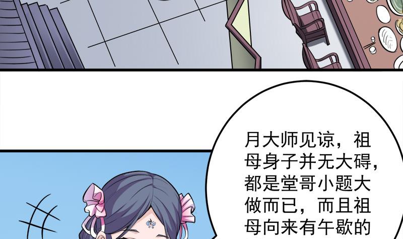 倾城之上韩漫全集-第266话 让人脸红的误会无删减无遮挡章节图片 