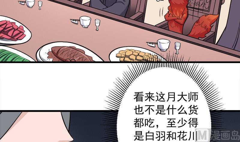 倾城之上韩漫全集-第267话 暗潮涌动的花家无删减无遮挡章节图片 