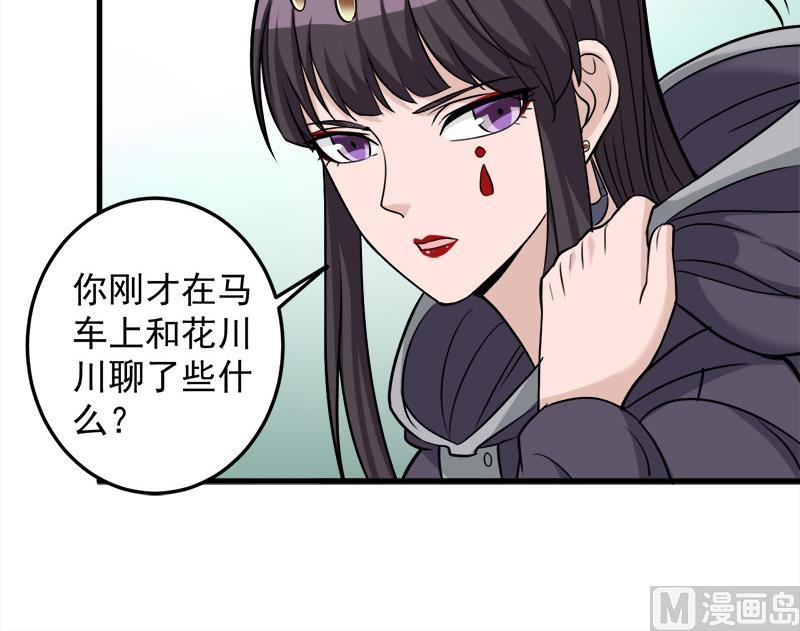 倾城之上韩漫全集-第267话 暗潮涌动的花家无删减无遮挡章节图片 