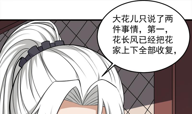 倾城之上韩漫全集-第267话 暗潮涌动的花家无删减无遮挡章节图片 