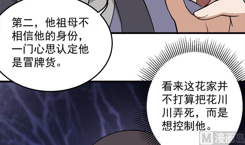 倾城之上韩漫全集-第267话 暗潮涌动的花家无删减无遮挡章节图片 